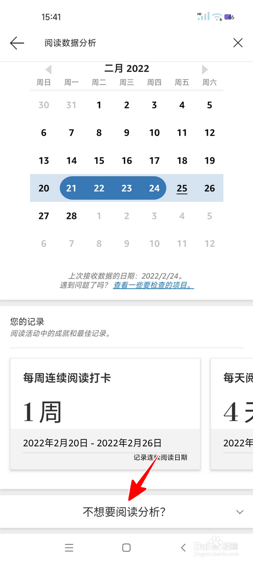 Kindle阅读怎样移除阅读分析