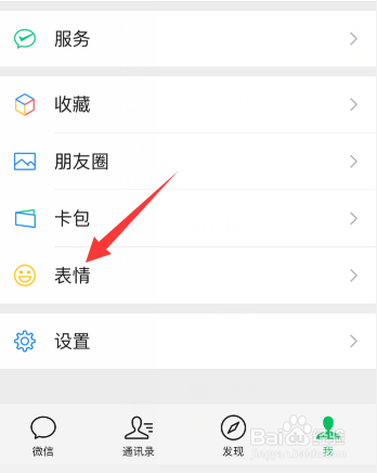 如何删除微信表情