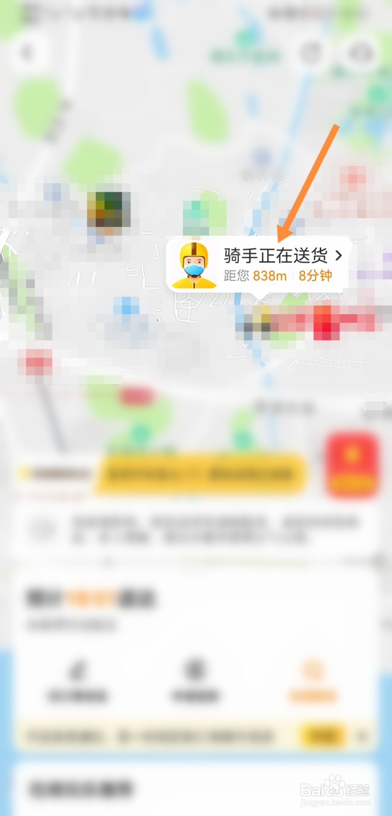 美团外买如何查看送达时间和距离