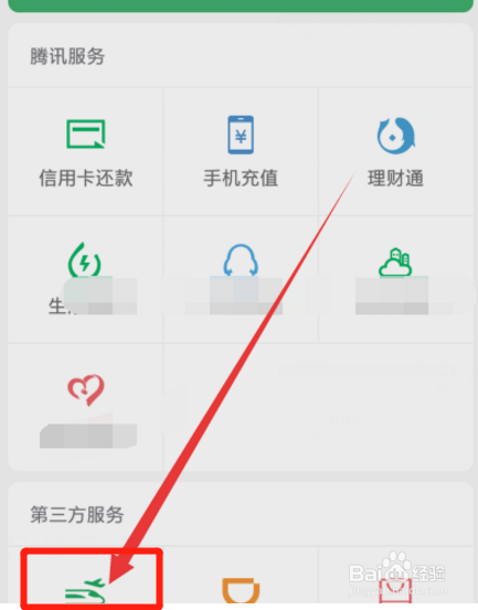 微信买火车票怎么退票?
