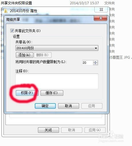 共享文件夹权限设置