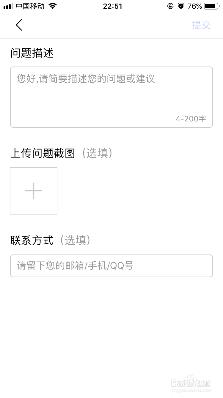 全民小视频~如何反馈自己遇到的问题呢