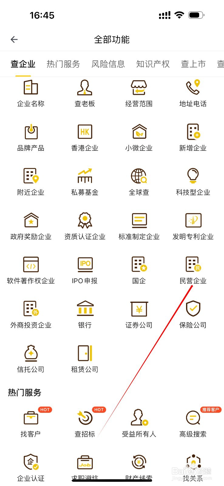 启信宝怎么查看民营企业