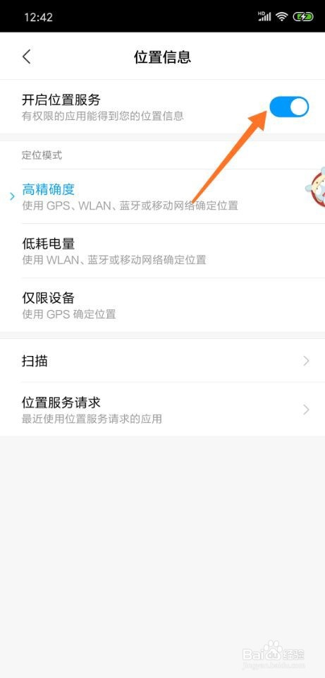 小米8手机怎么开启定位功能？