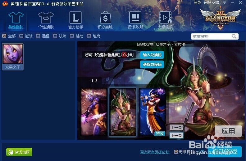 众星之子 - 索拉卡 皮肤大全
