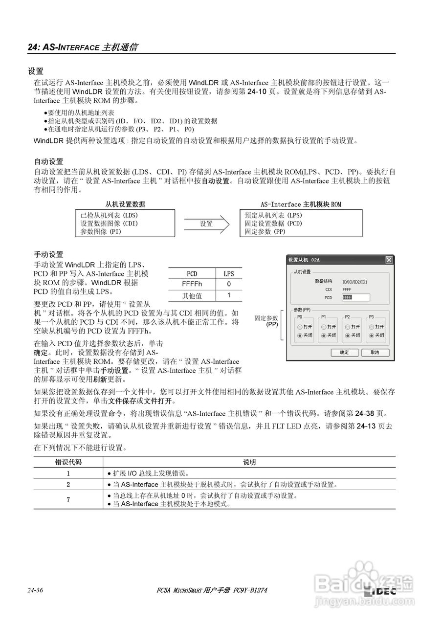 FC5A型可编程控制器_显示器使用说明书:[31]