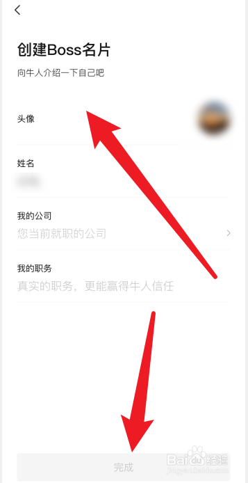 BOSS直聘怎么切换到BOSS身份