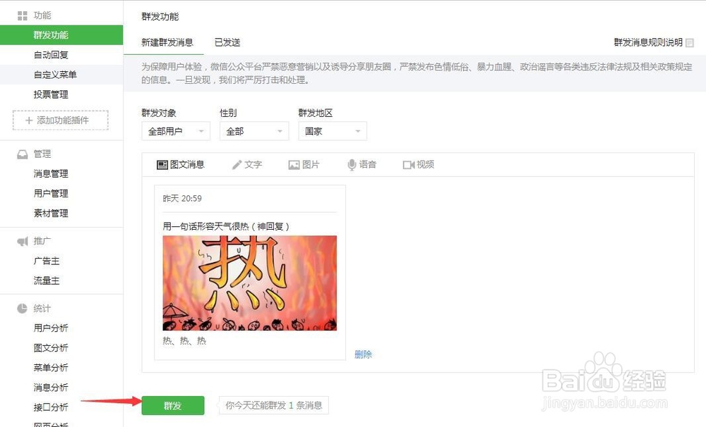 微信公众平台发布图文消息