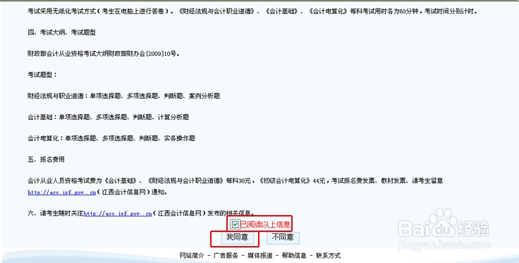 江西省会计从业资格无纸化考试如何网上报名