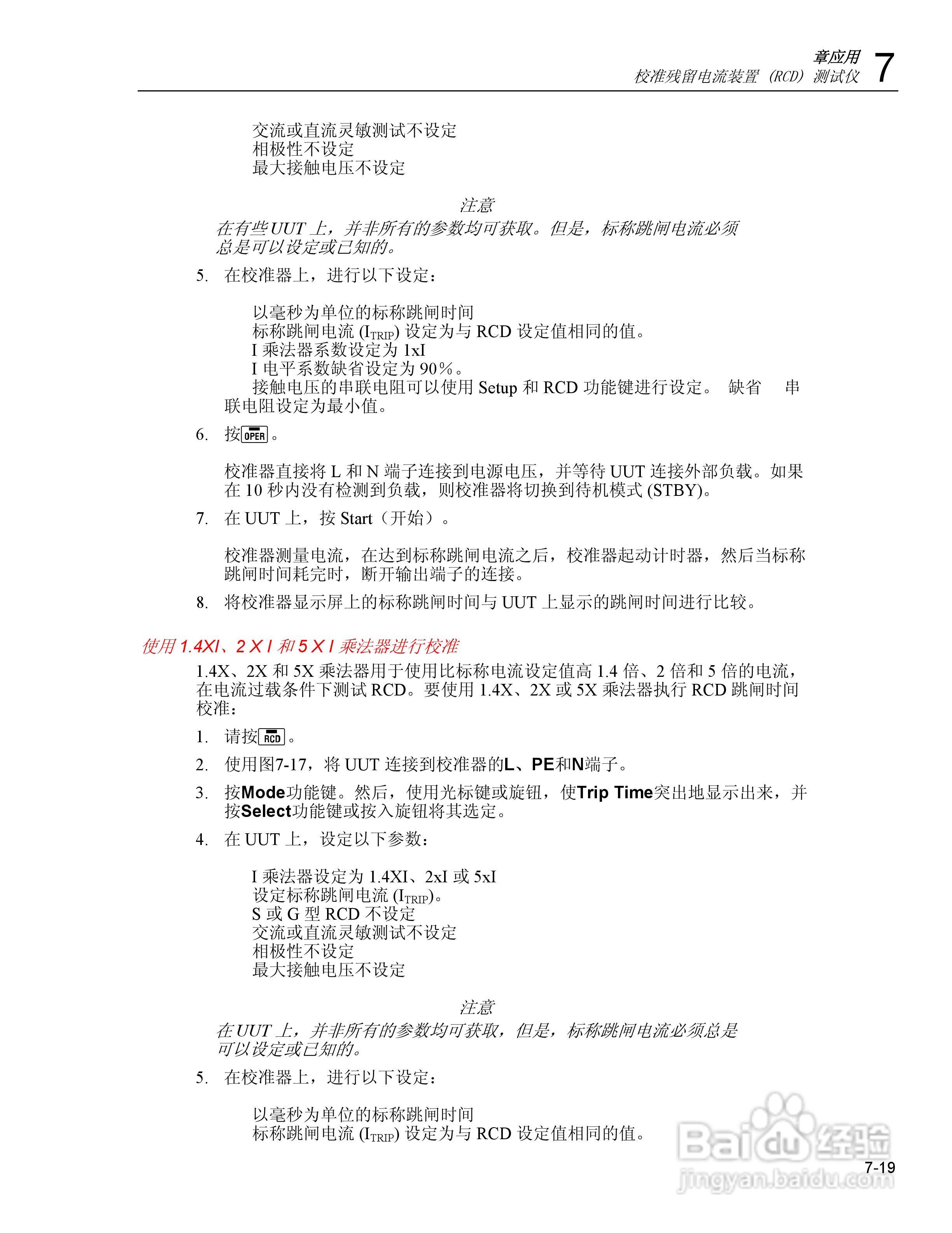 福禄克5320A 多功能电气安全校准器用户手册:[18]