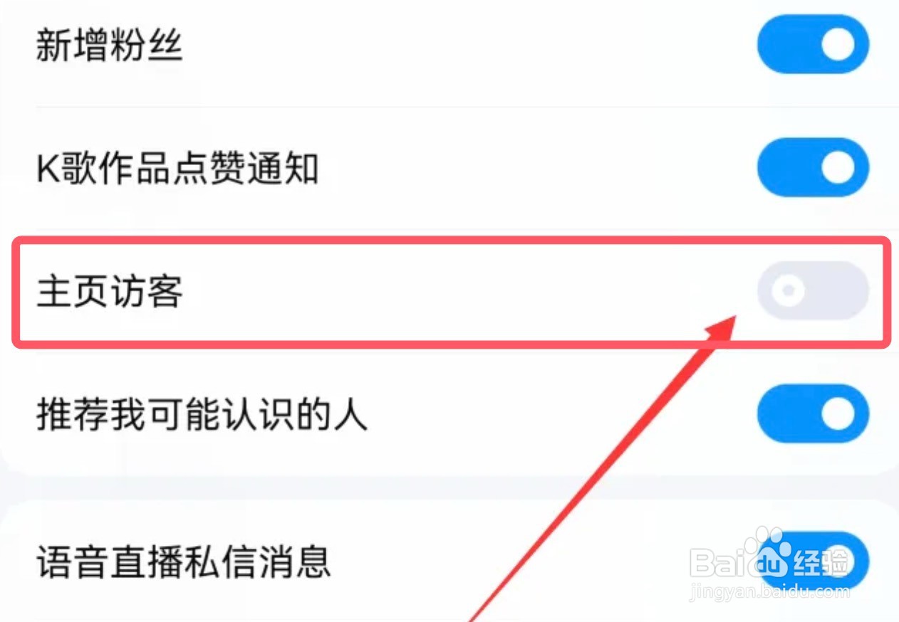 怎么开启酷狗音乐app的主页访客通知