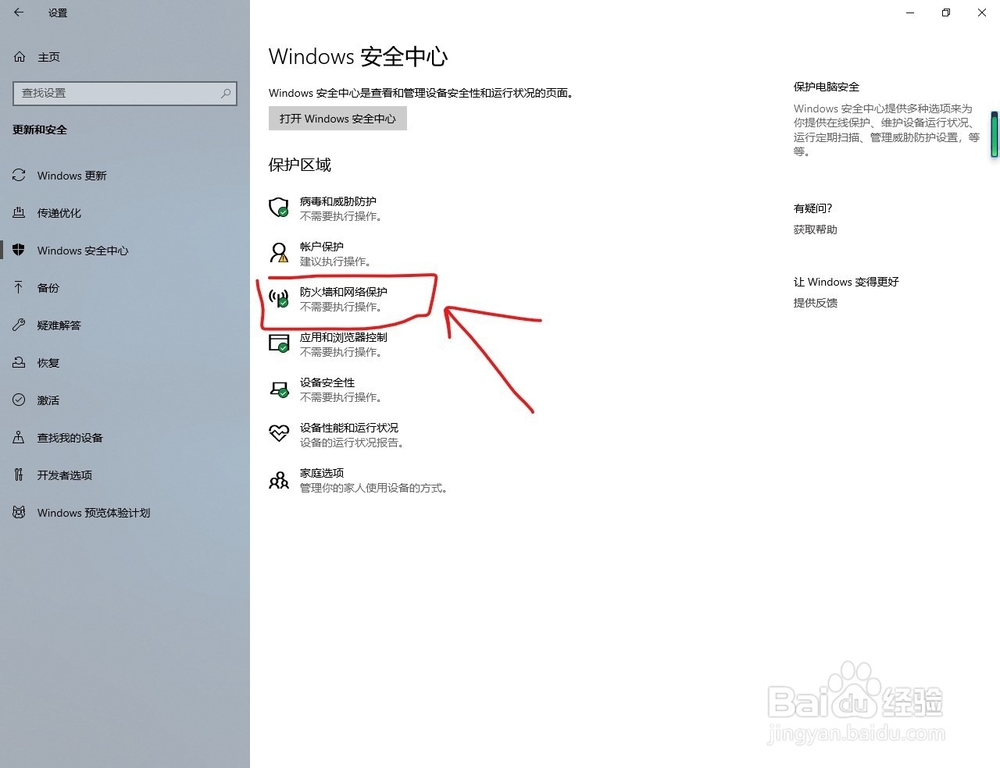 如何关闭win10系统防火墙