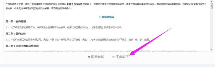 淘宝商品如何设置成公益宝贝