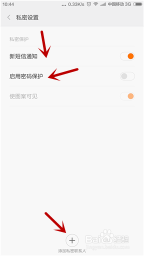 小米手机中mnui6的隐私功能
