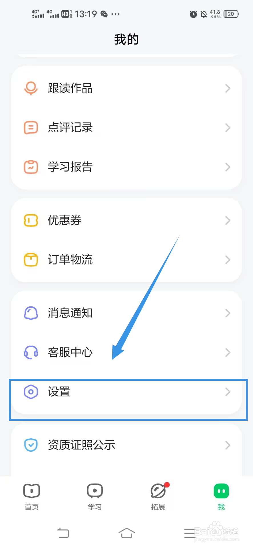 《斑马》如何清除缓存