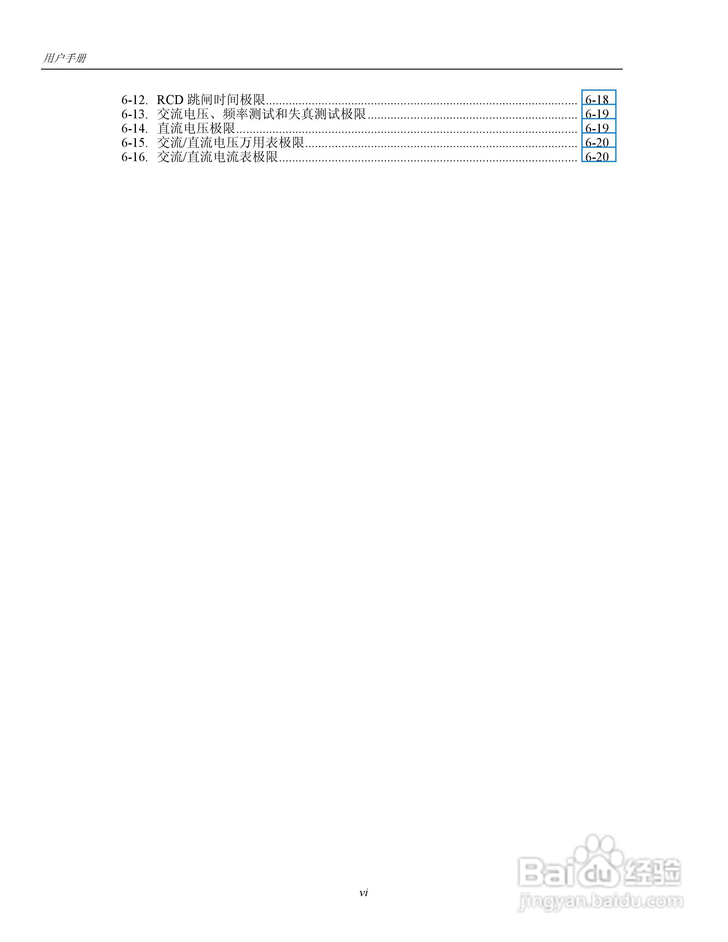 福禄克5320A 多功能电气安全校准器用户手册:[2]