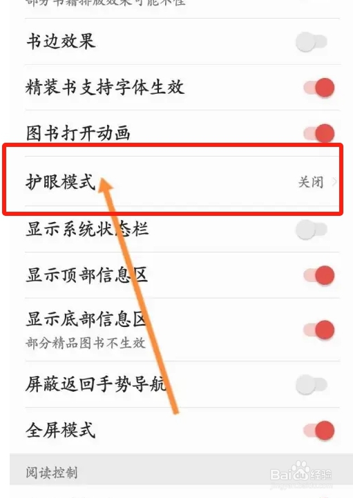 爱读掌阅软件中怎么开启护眼模式功能?