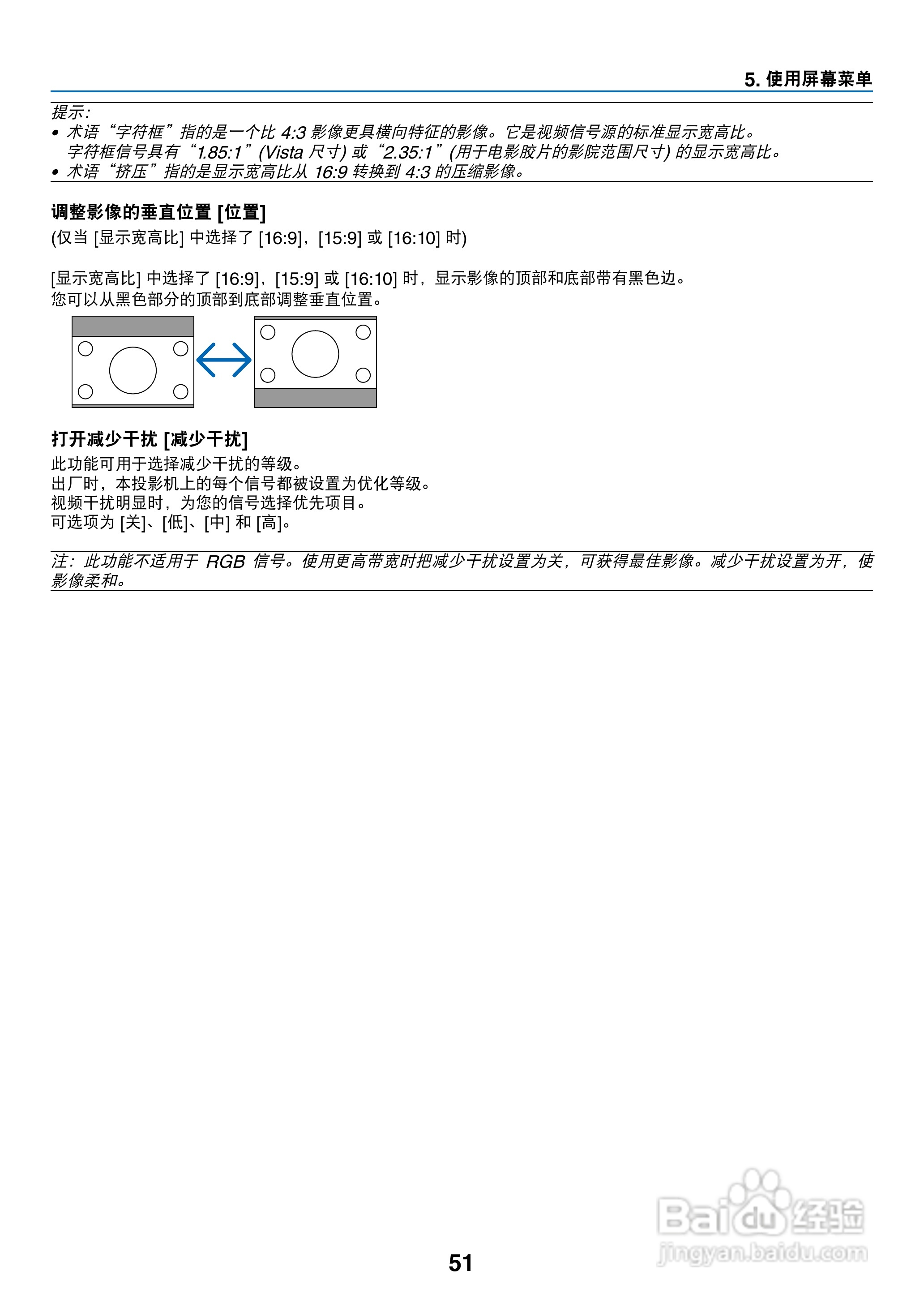 日电NP-V280+投影机说明书:[6]