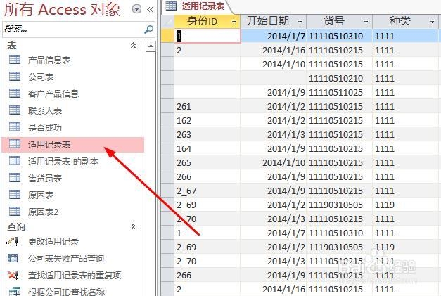 产品数据库：[4]导入销售员的数据
