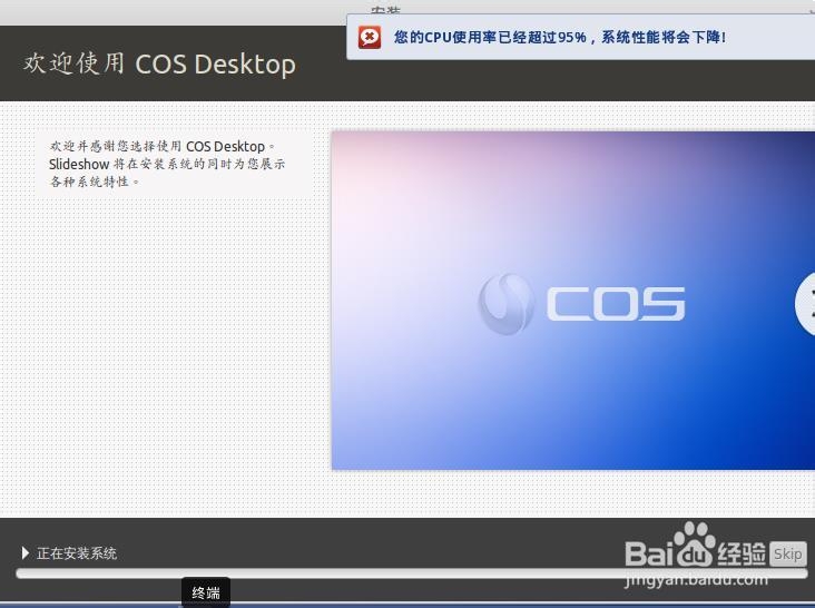 VMware安装国产cos系统