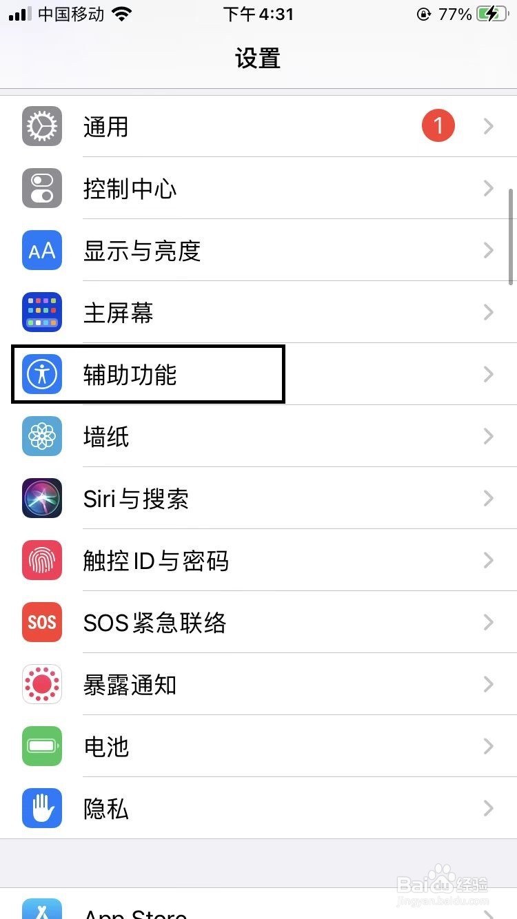 苹果手机如何开启双声道