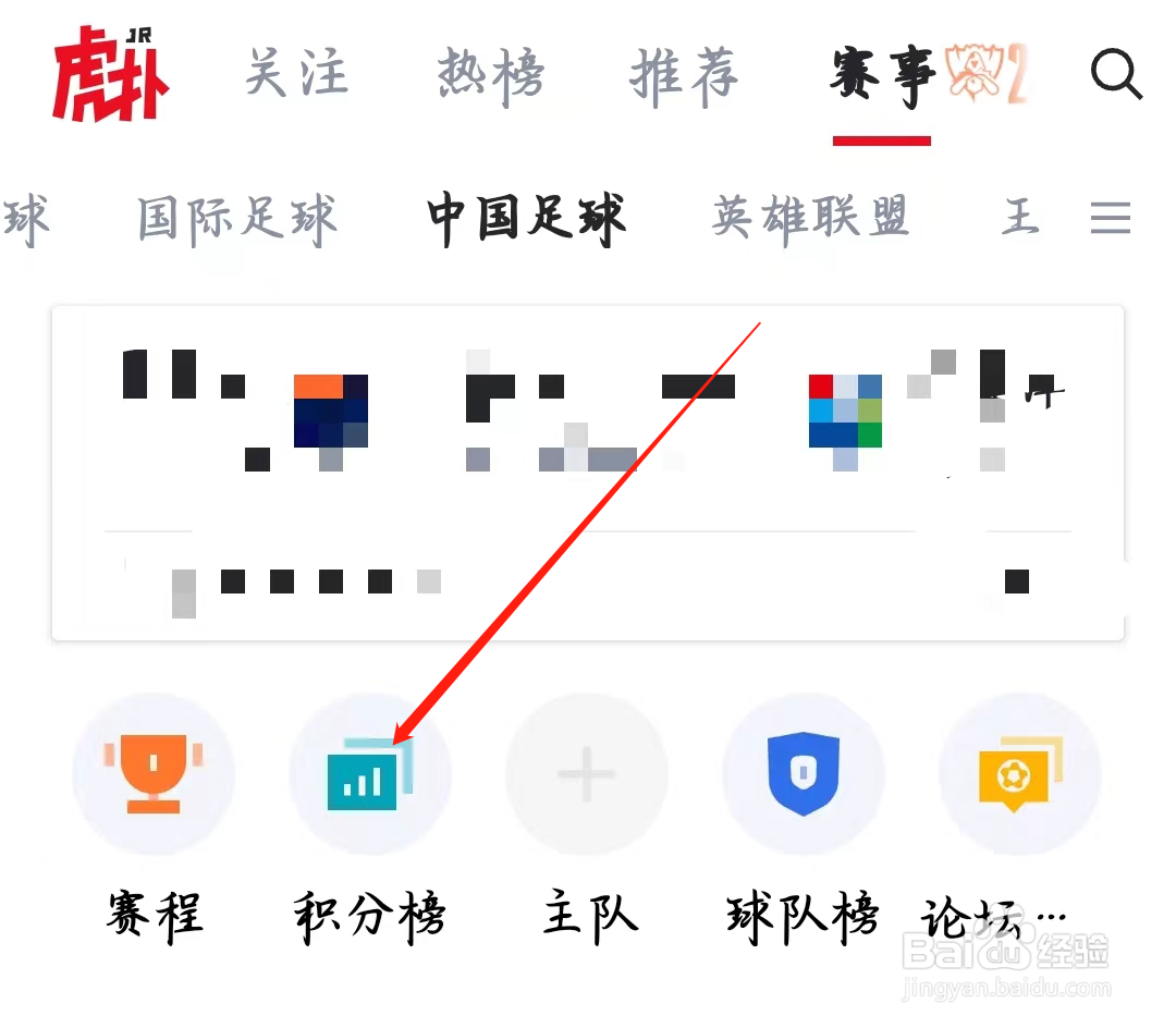虎扑如何查看积分榜