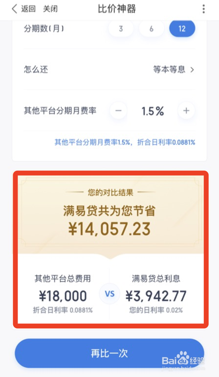 有钱花比价神器如何计算贷款分期利息