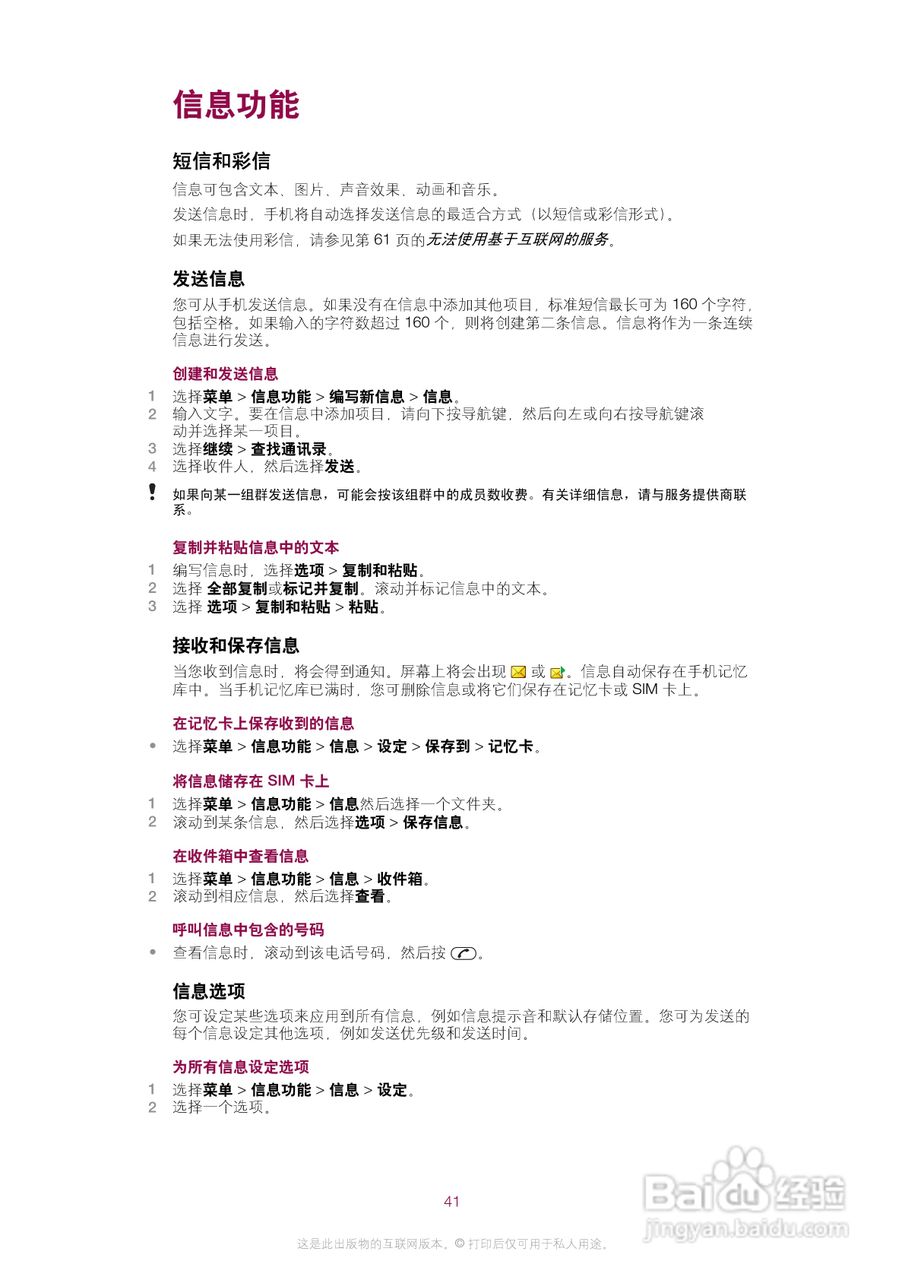 索尼爱立信J108a手机使用说明书:[5]