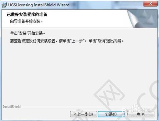 关于UG8.0的具体安装过程