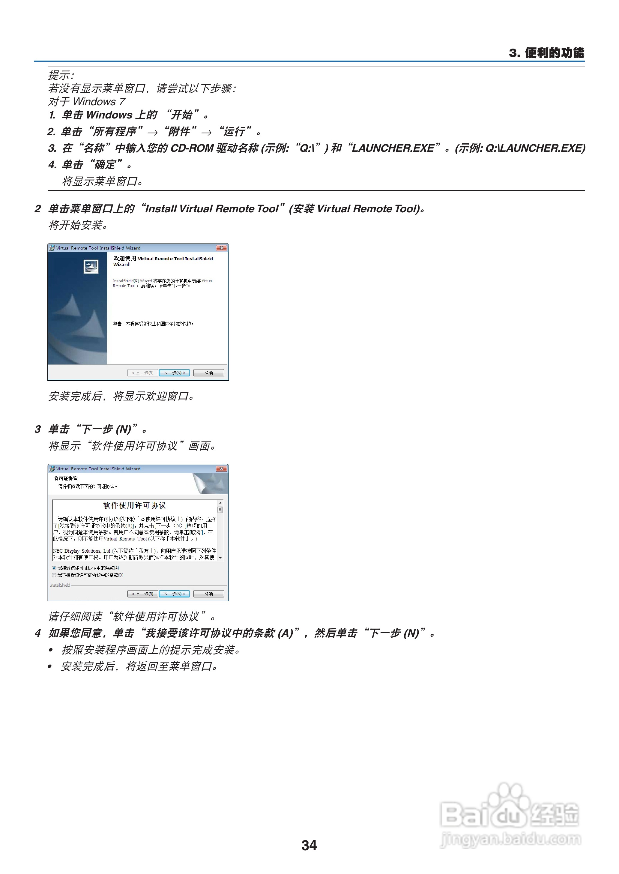 日电NP-M311W+投影机说明书:[5]