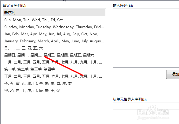 WPS的Excel如何自定义序列