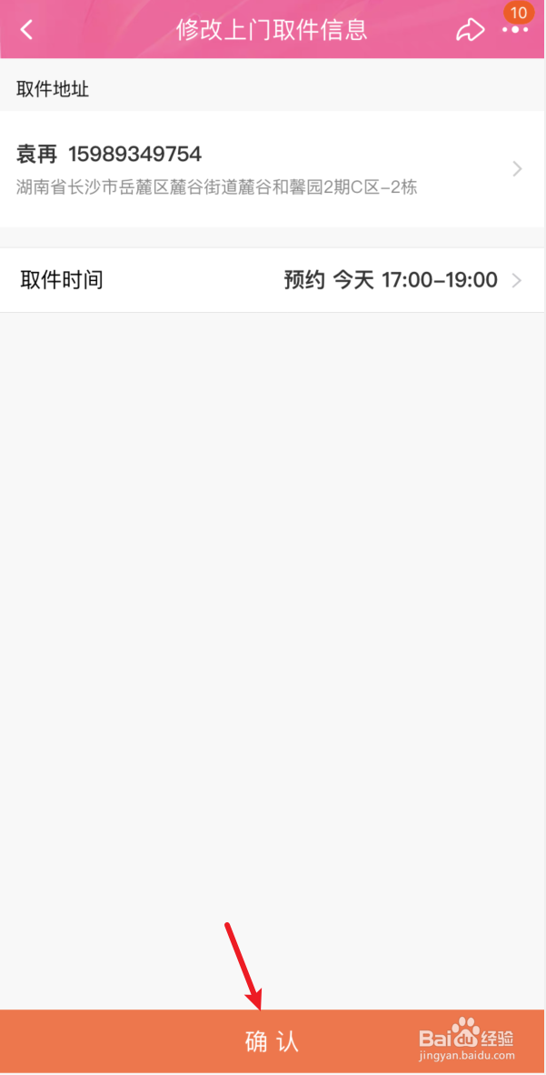 淘宝退货上门取件时间怎么改