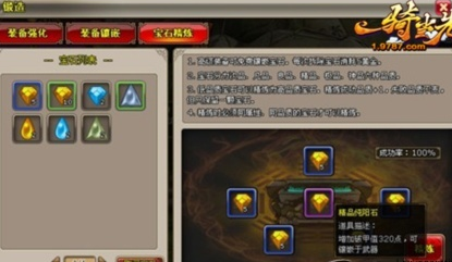 一骑当先神装炼成攻略