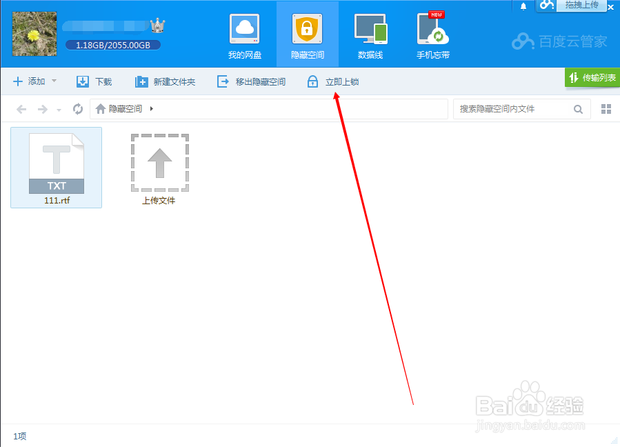 如何开启百度云管家隐藏空间使用