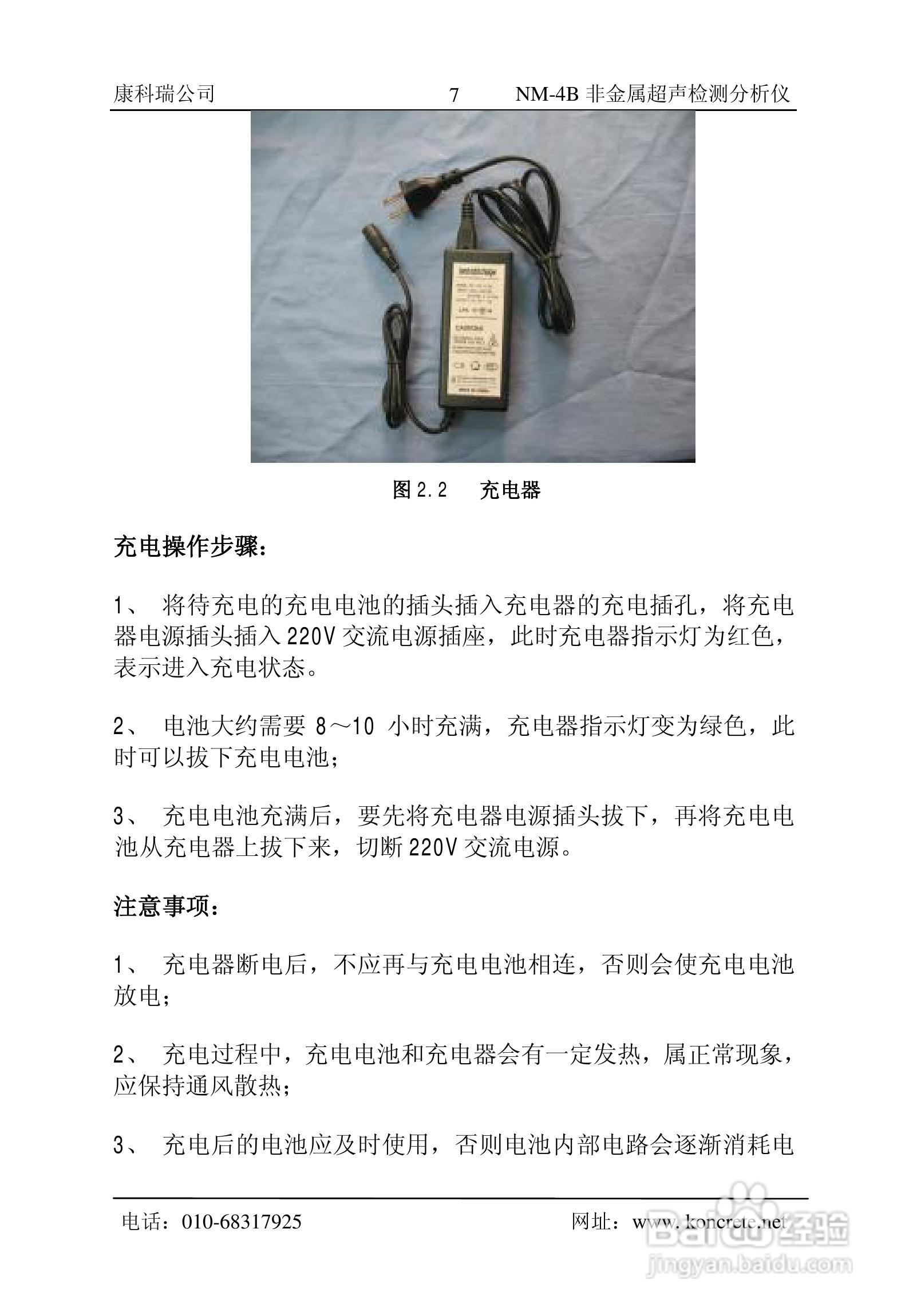 NM-4B立式非金属超声检测分析仪说明书:[1]