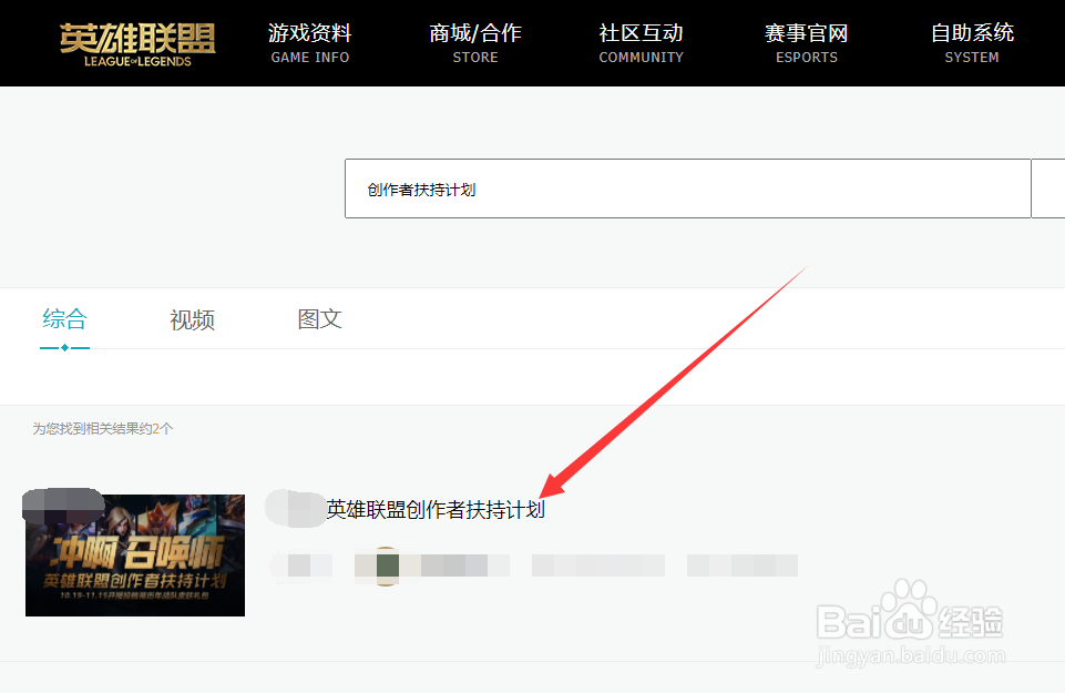 英雄联盟创作者扶持计划