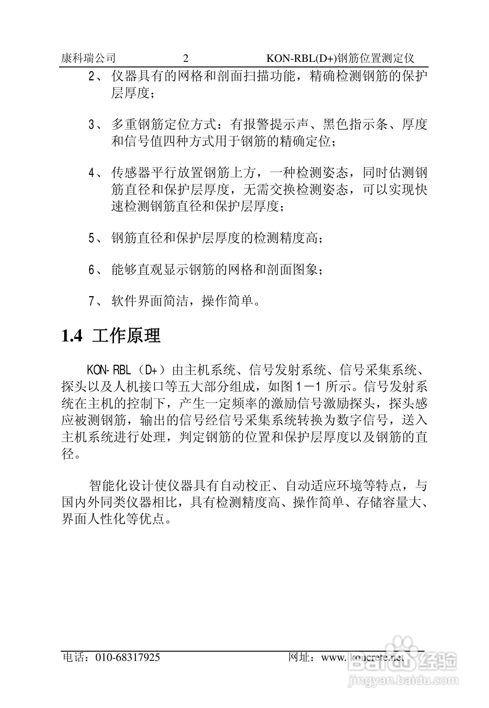 KON-RBL（D+）钢筋位置测定仪说明书:[1]