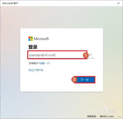 Windows10怎么登录Microsoft账户？