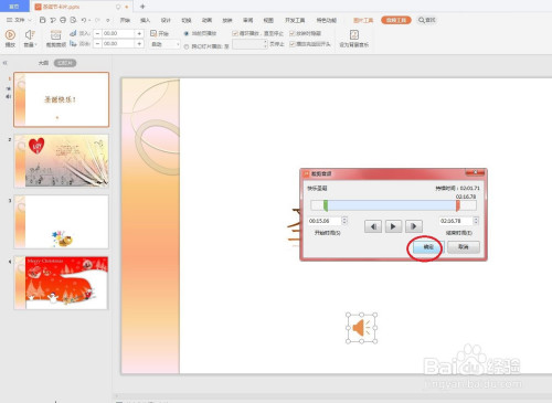 在ppt中怎么给圣诞节卡片音频进行剪辑?