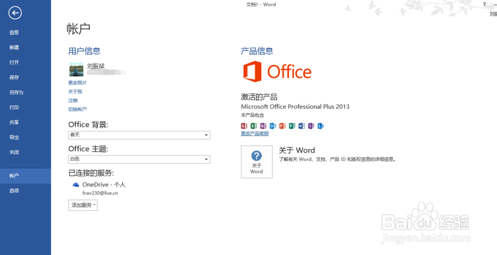 如何激活office软件