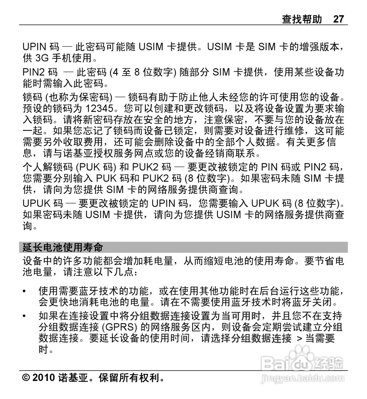 诺基亚Nokia X5-00手机使用说明书:[3]