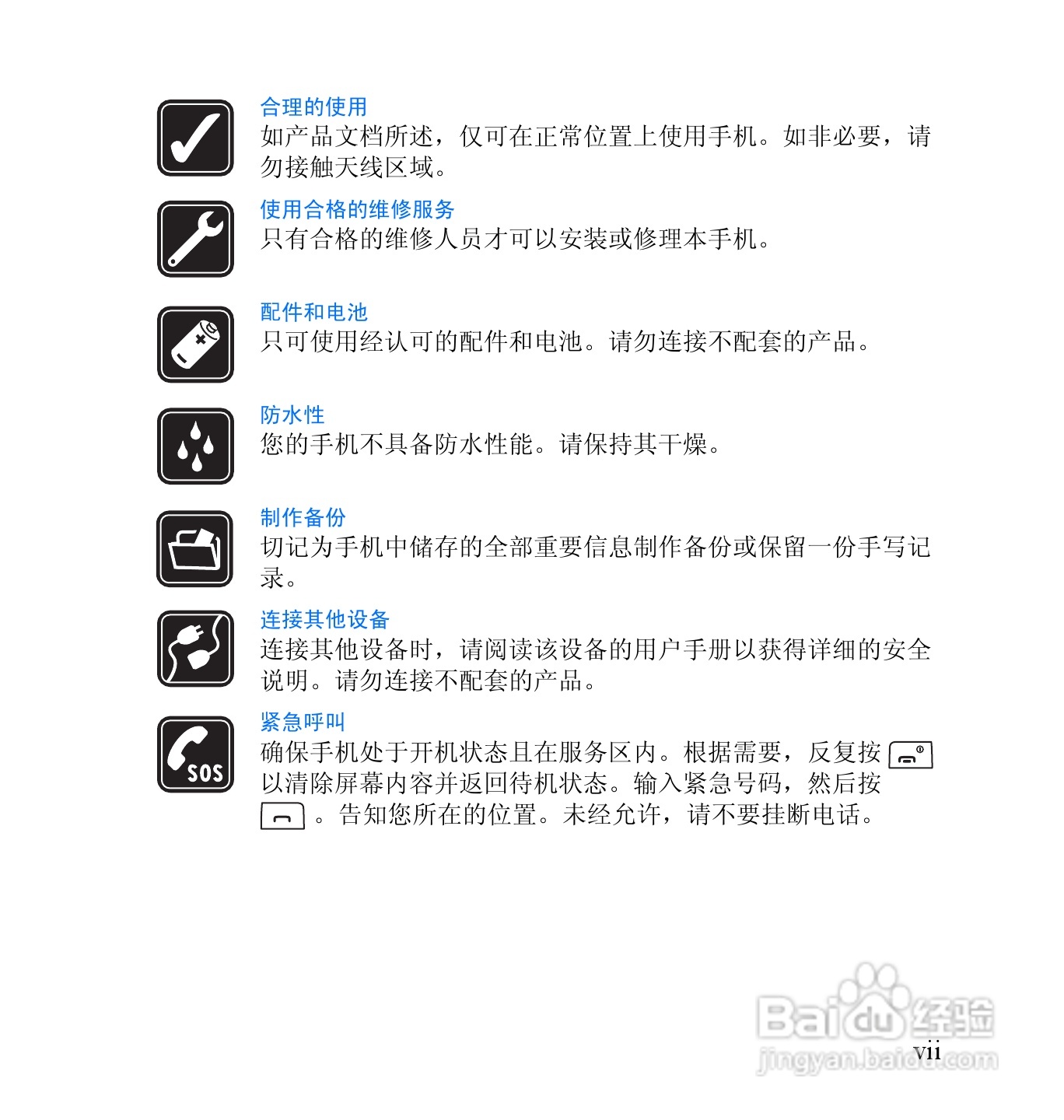 诺基亚2652手机使用说明书:[1]