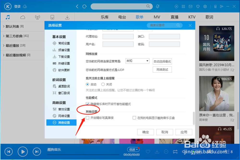 怎样设置在我的电脑显示酷狗音乐云盘