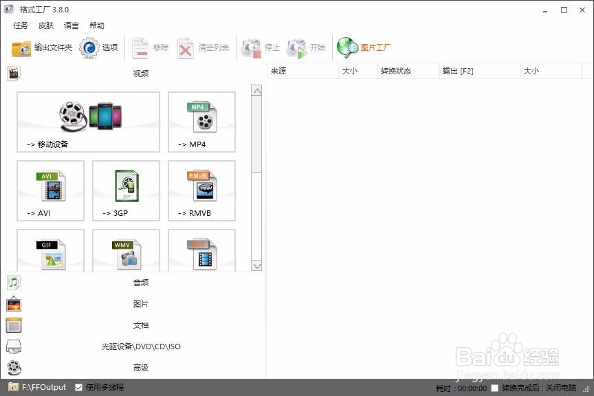 如何给视频/音乐/图片转换格式