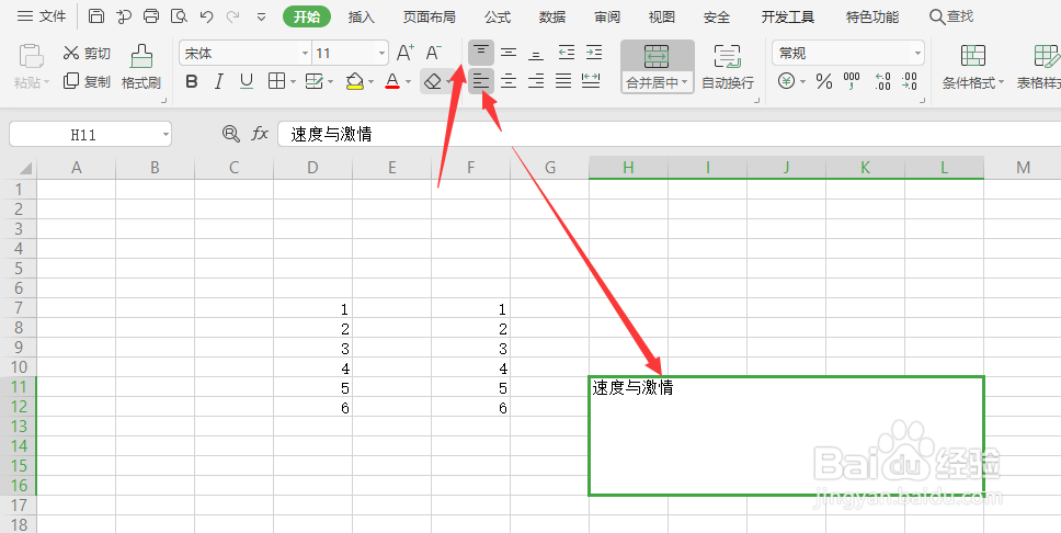 WPS表格中如何更改文本在单元格中的对齐方式