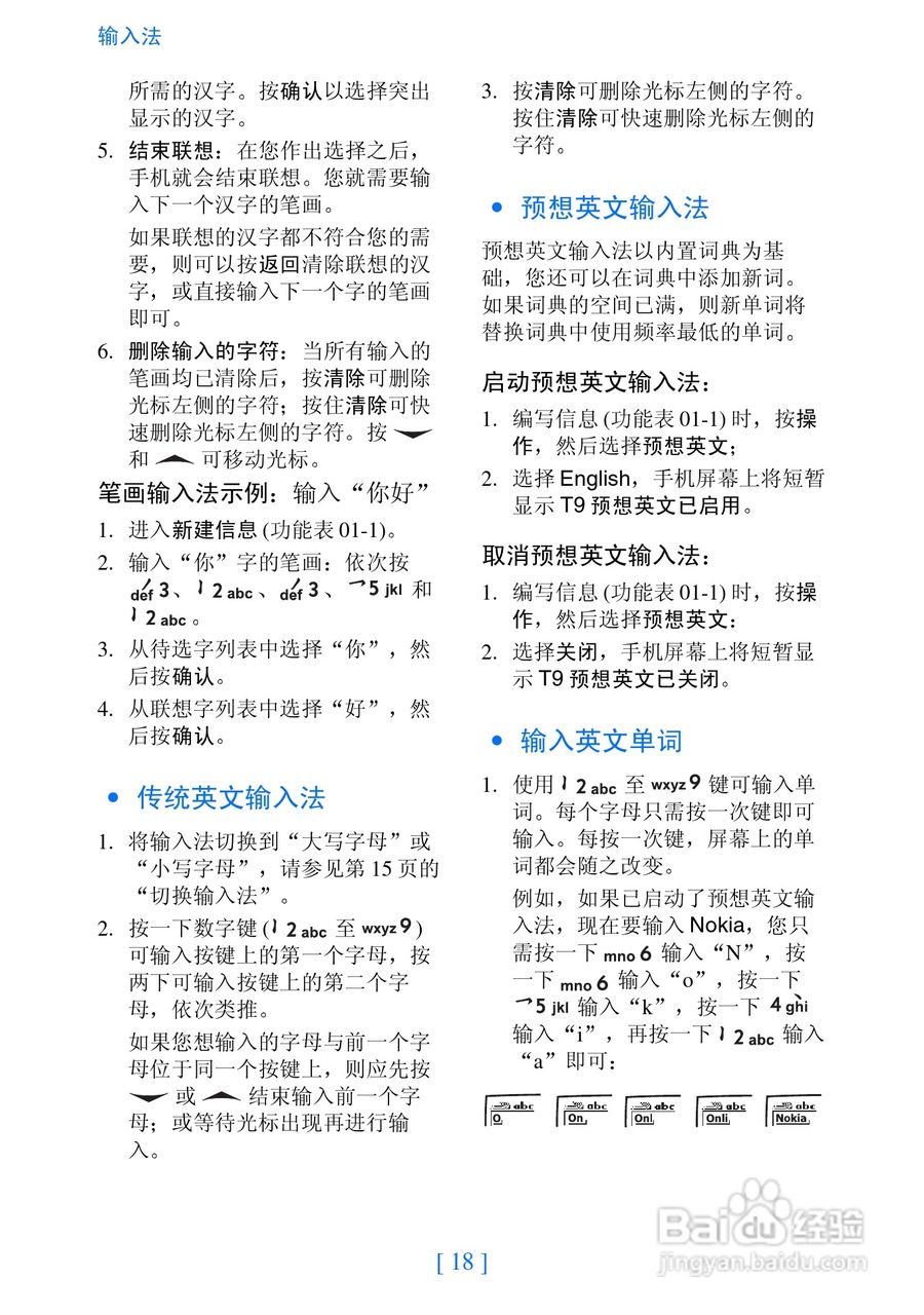 诺基亚2280手机使用说明书:[3]