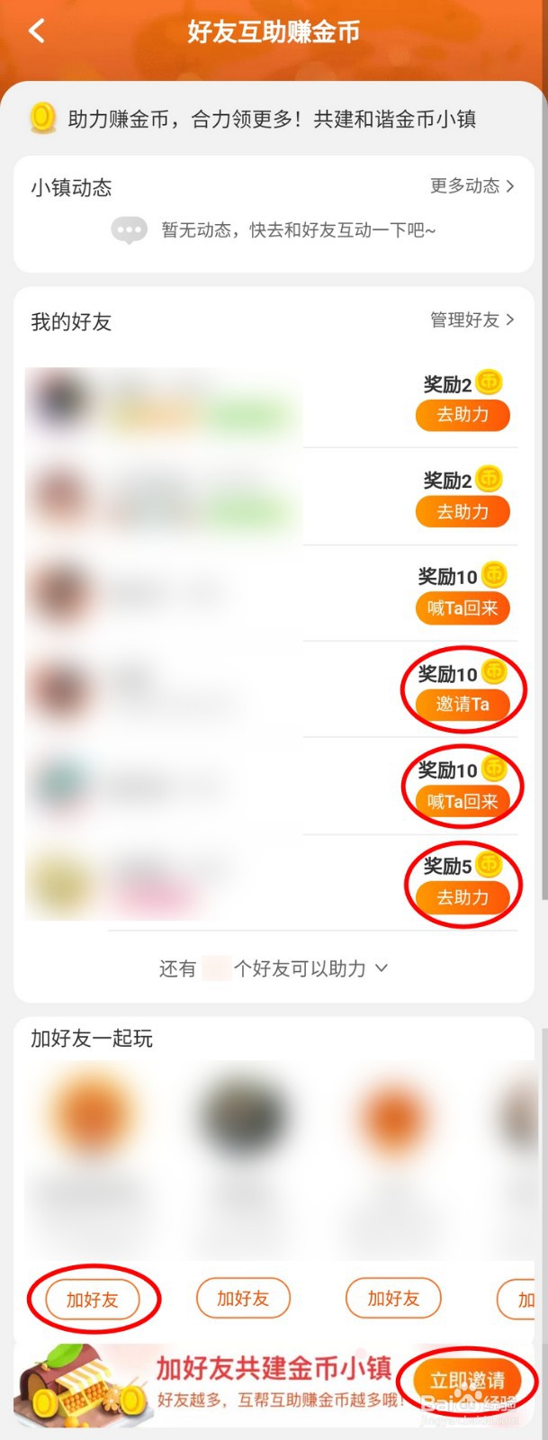 淘宝金币小镇120级恐龙国如何好友互助赚金币