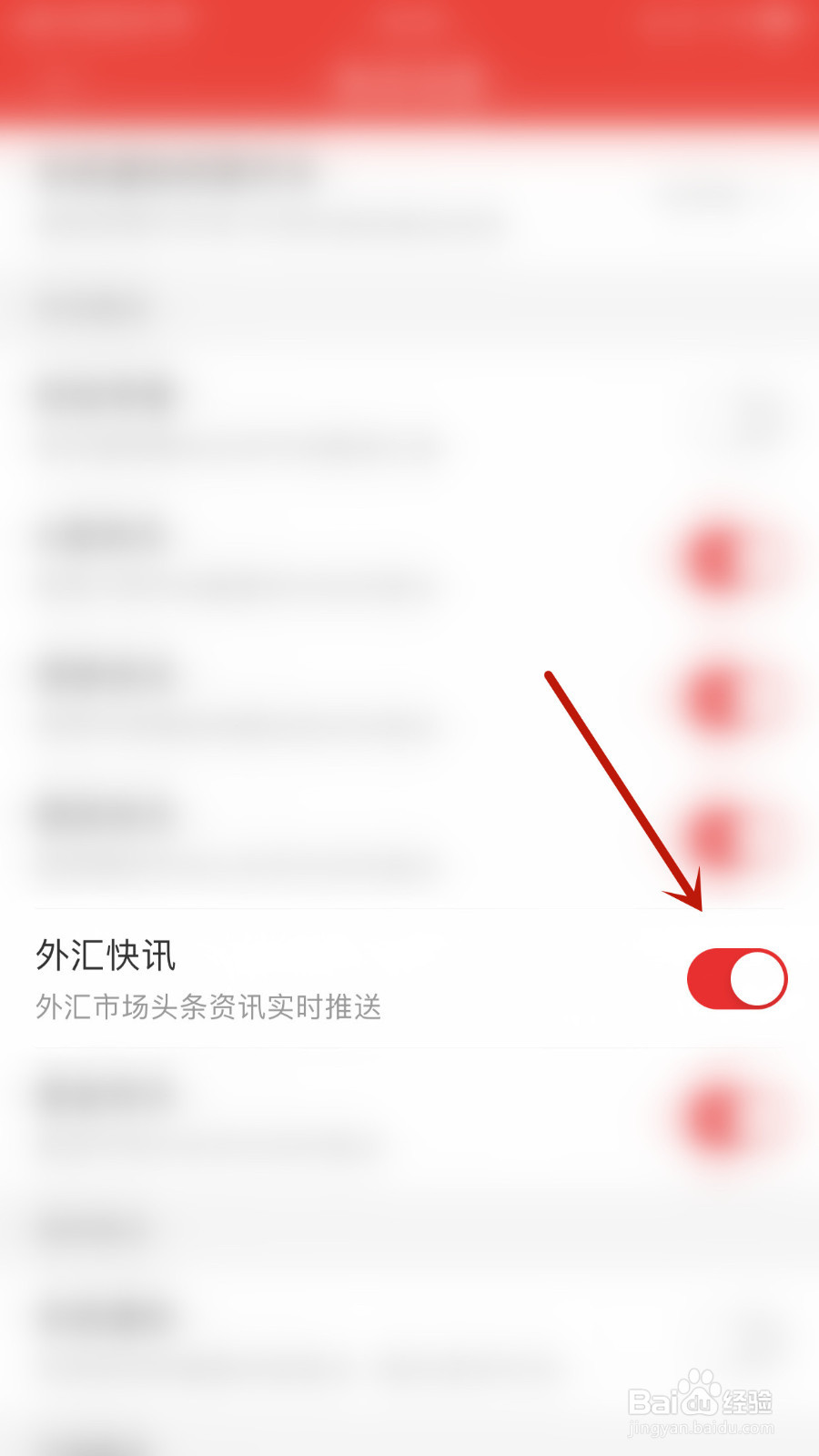 如何关停同花顺iFinD外汇快讯通知