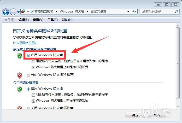 Windows防火墙如何开启
