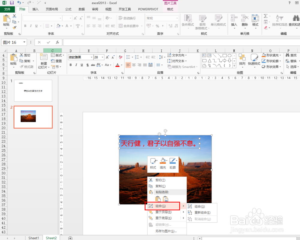 ppt2013中如何将图片与文字组合起来一起移动